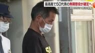 新居浜の一家３人殺害事件　元同僚の男の無期懲役が確定に　最高裁が上告を棄却【愛媛】
