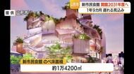 山形“新”市民会館の工期1年9カ月延長…2026年10月着工→2030年12月完成見通し　山形
