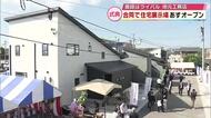 普段は“ライバル”　地元の工務店　合同で住宅展示場オープン　1年間で約80棟の受注を目指す　大分