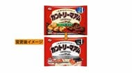 「カントリーマアム」「ホームパイ」も“減色包装”　日高屋は容器を白から黒に変更検討