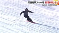 天童高原スキー場がオープン・初滑り楽しむ【山形・天童市】