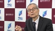 「研究で失敗したことはない」ノーベル化学賞・硤合憲三栄誉教授　FNNのインタビューに思い語る「無駄な実験はない」