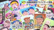 「絵を通じて人の支えに」児童養護施設で働く似顔絵捜査官アドバイザー【佐賀県】