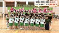 【めざせ！春高#1】女子・鹿児島女子　男子・樟南