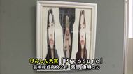 けんしん美術展始まる　洋画や切り絵など145点展示　最高賞は高校2年生が描いた油絵　大分