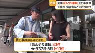 「ぼんやり運転」で事故増える8月　チラシ・お守り配布し帰省客に交通安全呼びかけ　山形・天童市