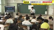 全国学力テストの結果が公表　福岡の中学校は国語・数学・英語で全国平均下回る　県内の地域間格差も浮き彫りに