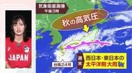 台風24号の週末の影響は？新潟県の山沿いは6日ににわか雨のおそれ「最新の天気予報をこまめに確認を」　気象予報士が解説