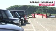 橋の欄干の外に立たせ「海に飛び込め」と脅迫か 石川・福井の男女8人を強盗致傷容疑で逮捕