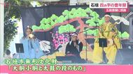 五穀豊穣に感謝　石垣の伝統行事・四ヵ字(しかあざ)の豊年祭