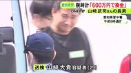 元中日・山崎武司氏の29歳長男 騙し取った腕時計はパテック・フィリップで「600万円で換金」と供述 詐欺容疑で逮捕