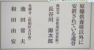 被爆から８１年　遺族を待つ遺骨　名簿に新たに３人の名前を記載　寺に保管された遺骨の手掛かりは