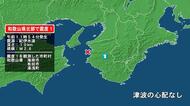 和歌山県で最大震度1の地震　和歌山県・海南市、有田市、湯浅町