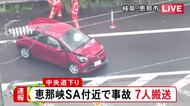 8歳の男の子も…中央道で乗用車2台の追突事故 男女計7人搬送も命に別条なし 下りの恵那峡SA入り口近く