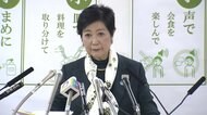 時短要請・GoToイート停止へ 小池知事 臨時会見