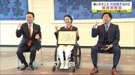東京パラ「銅」大谷桃子選手に県民栄誉賞「佐賀は第二のふるさと」【佐賀県】