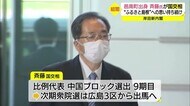 島根県出身の公明党・斎藤鉄夫氏が国土交通大臣に就任 岸田新内閣で入閣 ふるさと愛のエピソードも
