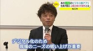 LINEWORKS社長が松江へ「島根にはIT化の素地がある」(島根・松江市)