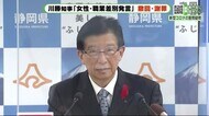 川勝知事の女性・職業“支離滅裂”発言 静岡文芸大の学生はどう受け止めた?