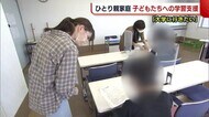 「大学に行きたい」ひとり親家庭の子どもたちへ“学習支援” ボランティアがサポート【新潟市】