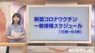 6月にも16歳以上対象に接種開始する市町も…コロナワクチン 石川県内自治体の一般向け接種予定
