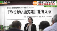 “やりがい過労死“ その背景とは? 『仕事してしまう…』を管理する必要性
