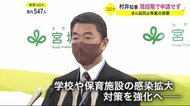 まん延防止等重点措置 村井知事 現段階で申請せず 早急なワクチン接種券の発送を〈宮城〉