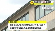 鹿児島・いちき串木野市の中学生訴え 第三者委が「いじめ」認める報告書を提出