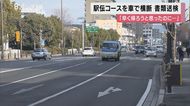 ”駅伝コース”を車で横断 「早く帰ろうと思った」　68歳男性を…