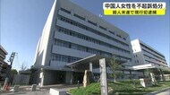 義母を包丁で刺した中国人女性 不起訴 【岡山・玉野市】