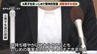 「いじめの事実封印できない」元生徒が市に600万円求め提訴 静岡・御殿場市