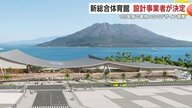 「桜島と調和する“つり屋根”」鹿児島・ドルフィンポート跡地に“街に開かれた”新総合体育館が誕生へ