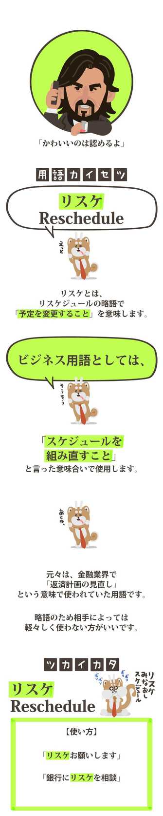 会議の リスケ 4コマビジネス用語42