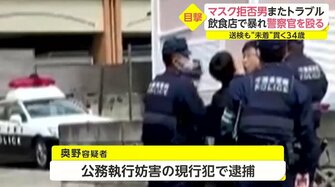 俺はしない マスク拒否男またトラブル 飲食店で暴れ警察官を殴る 過去にはピーチ機内でも運航妨害