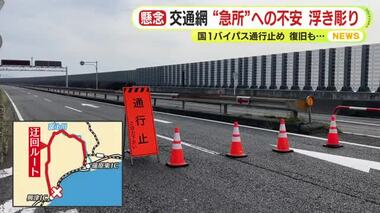 静岡の大動脈の“急所”　懸念が浮き彫りに　国道1号・東名高速・JR東海道線が並走　コン…