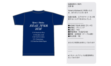 「抽選の結果、ご用意できませんでした…」妻からの“ご飯落選”通知メールにクスッとくる