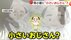 【小さいおじさんの正体】「テケテケって歩き出し…心臓が口から出そ…