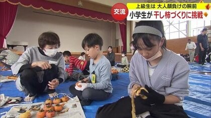 用意されたのは1000個の柿！　小学生が地域のおじいちゃん・おばあちゃんたちと“干し柿づくり”【山形発】