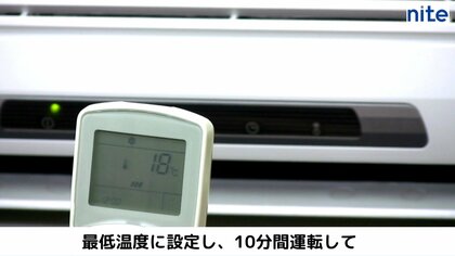 高温予想の夏「おうち熱中症」防止でエアコン点検呼びかけ　試運転は”10分間最低温度で”　NITE