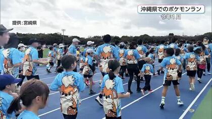 ポケモンが日向路を駆け抜ける　青島太平洋マラソン3kmの部で「ポケモンラン」開催