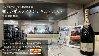 【テンポス不動産】''取材・ご紹介費用無料''店舗・企業の集客支援プログラム開始のお知らせ～当社のメディアネットワークを通じた効果的な情報発信により、新規顧客獲得をサポート～