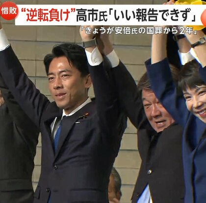 「私の中で足りないものがあった」小泉氏の目に浮かぶ涙　石破氏が逆転で“新総裁”に　高市氏「安倍元首相の国葬から2年。良い報告できず」【10月1日石破新総理誕生へ】