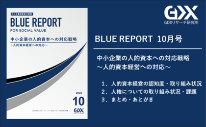【中小企業の人的資本への対応戦略】中小企業の人的資本経営、認知度と取り組みに進展「認知している」は37.4%、「取り組んでいる」企業は27.2%に