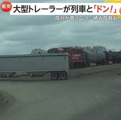 「ドン！」踏切内に進入した大型トレーラーが貨物列車と衝突…荷台“真っ二つ”に割れ穀物散乱　アメリカ・ミネソタ州