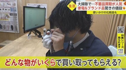 「不用品買い取り」驚きの“査定額”に大興奮　使いかけ化粧品、壊れた家電もOK！　高級バッグや結婚指輪はいくらに…