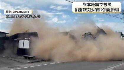 【衝撃】熊本地震から約２か月半後に倒壊　被災した『氷川町まちつくり酒屋』倒壊の瞬間【熊本発】
