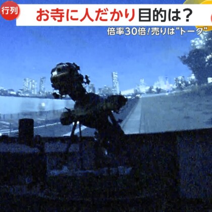 倍率30倍！お寺で天体観測“寺ネタリウム”が話題！「メルヘンでスリリング」住職と解説員の軽妙トークが大人気　東京・葛飾区「證願寺」