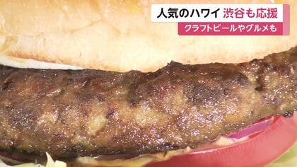 ハワイアングルメやオリジナルアロハも…渋谷区がホノルル市を全力応援中 姉妹都市2年目で学校給食も