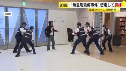 もし観光地で無差別殺傷事件が起きたら…　福岡タワーで警察と関係機関が対応訓練