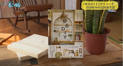 主婦が考案「簡単、時短、ローコスト」借家でも現状回復できる「切って、合わせて、つなげる」が基本の『ゆるＤＩＹ』